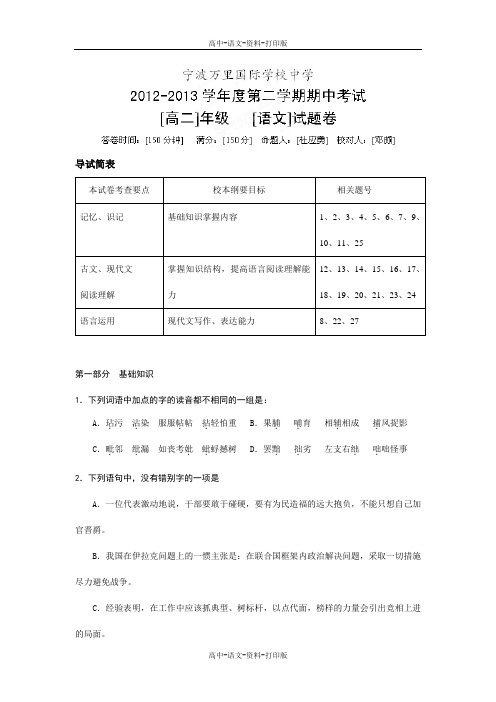 人教版语文高二 浙江省宁波万里国际学校2012至2013学年高二下学期期中考试语文