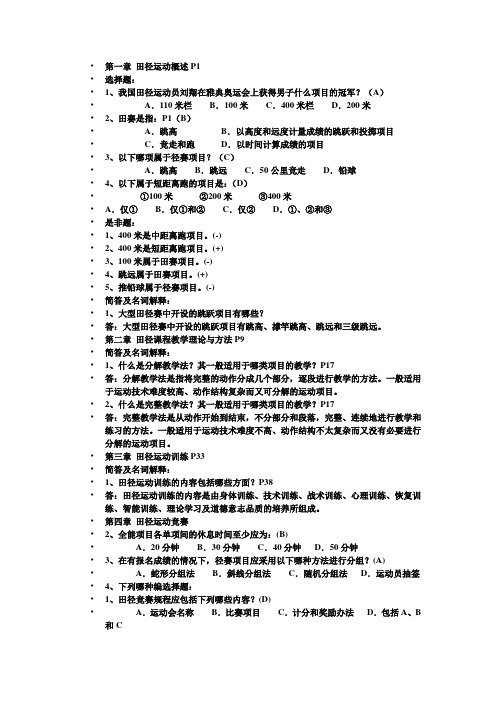 广州体育学院田径复习资料