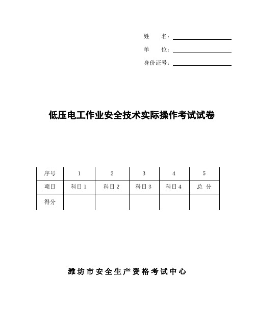 低压电工实操试卷