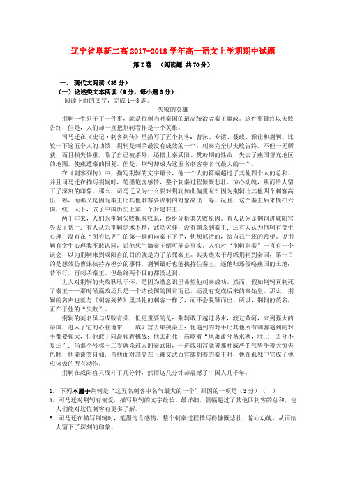 辽宁省阜新二高2017_2018学年高一语文上学期期中试题