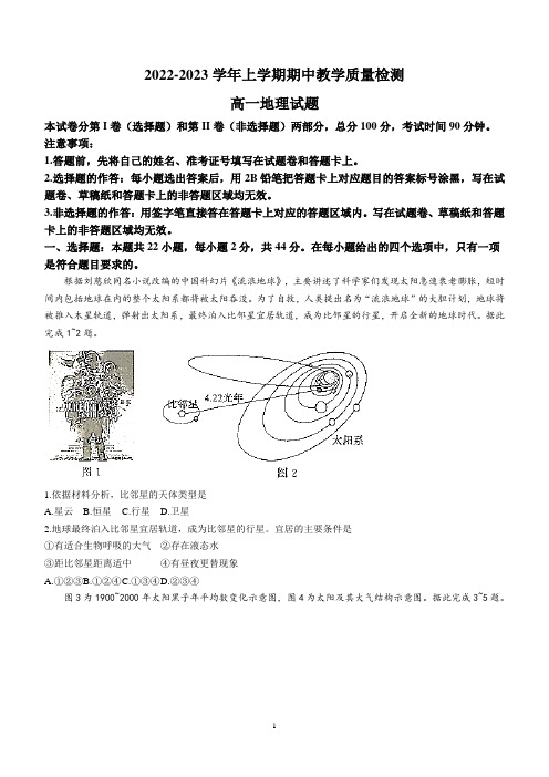 山东省聊城市2022-2023学年高一上学期期中地理试题(含答案)