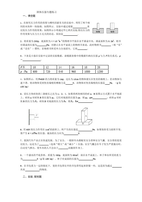 初二固体压强训练1及答案