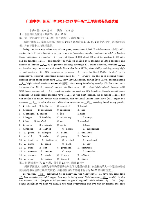 广东省广雅中学、阳东一中高二英语上学期期末联考试题新人教版