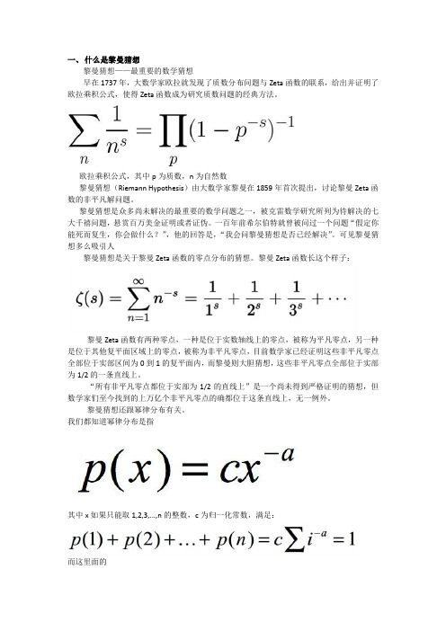 黎曼猜想被证明