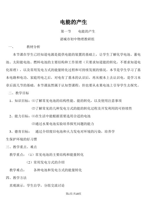 沪科版九年级物理第十八章第一节 电能的产生教案