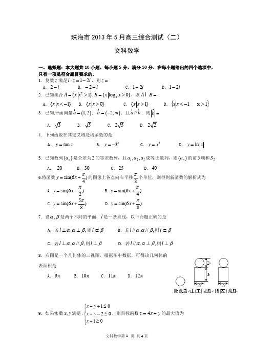 2013珠海二模文科数学题