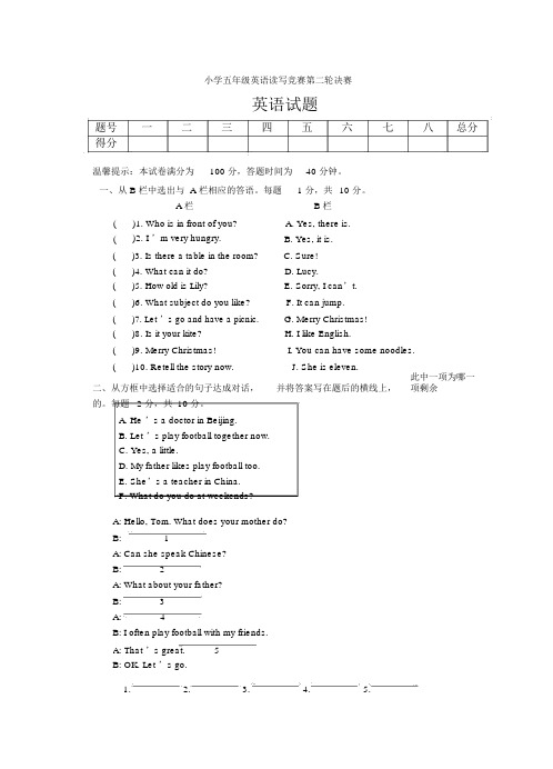 2015.五年级英语读写大赛试题