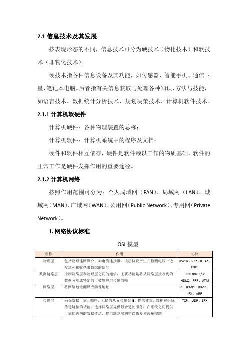 2023年下半年软考《信息系统项目管理师》学霸笔记第二章：信息技术发展