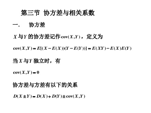 协方差与相关系数