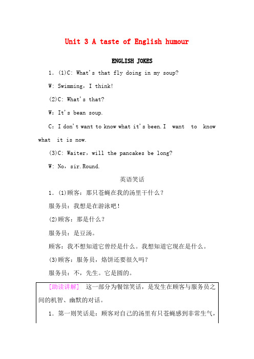 高中英语 Unit 3 A taste of English humour Section Ⅳ