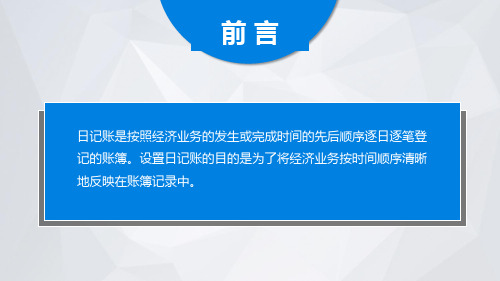 出纳业务日记账登记ppt课件