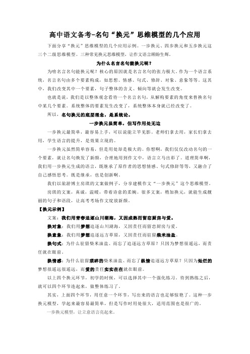 高考作文精创指导----名句“换元”思维模型的几个应用