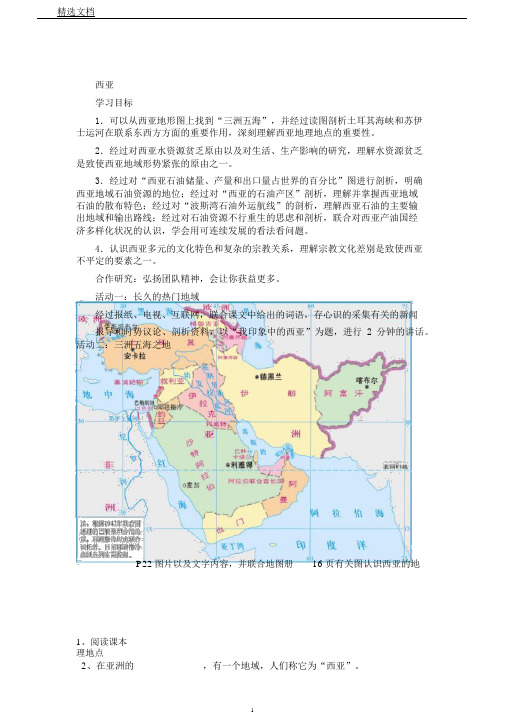 粤人地理七年级下册第7章4西亚学案设计