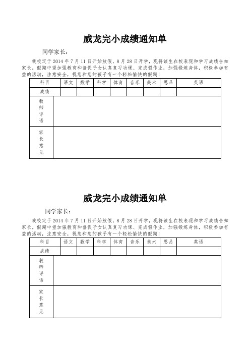 小学成绩通知单