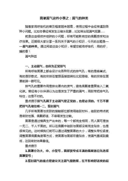 面罩漏气这件小事之：漏气的种类