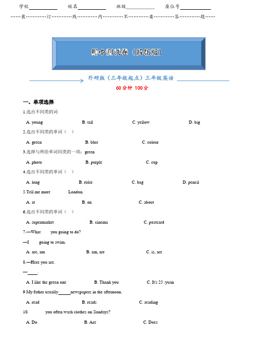 【2020最新】外研版三年级下册英语《期中检测卷》(含答案可编辑)