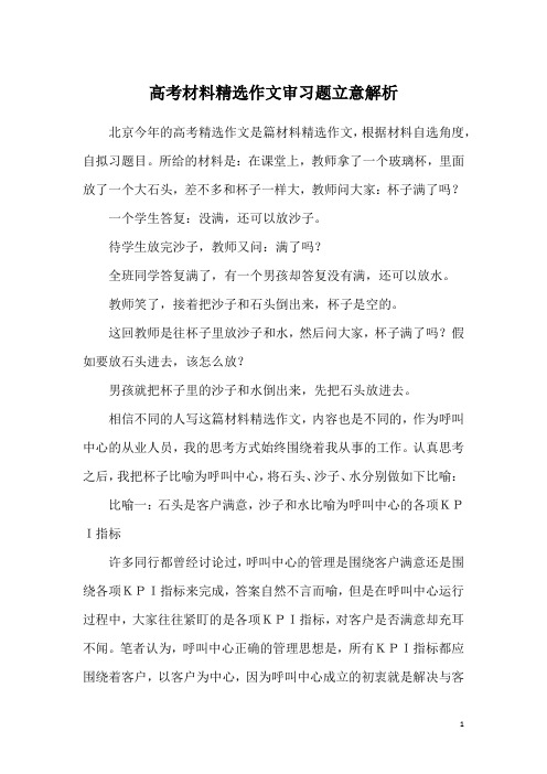 高考材料精选作文审习题立意解析