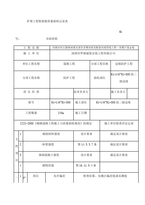 市政工程挡土墙内业资料