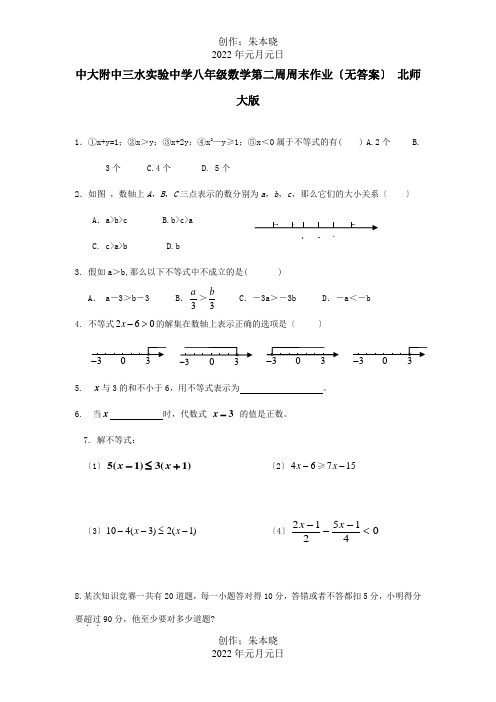 八年级数学第二周周末作业试题