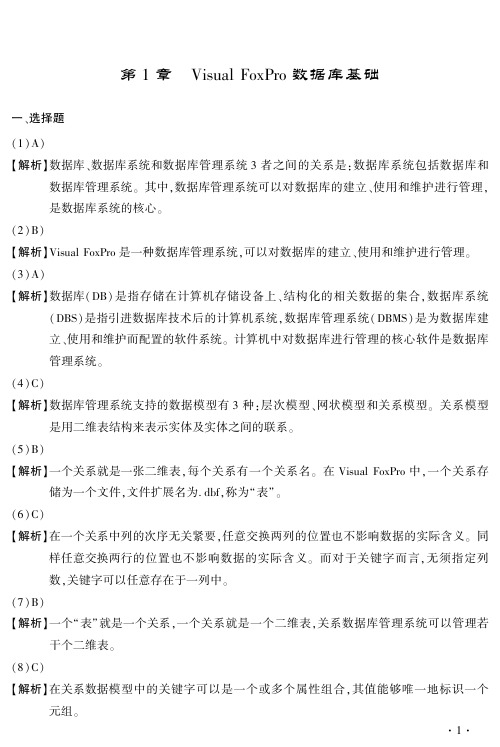 VF同步习题集答案