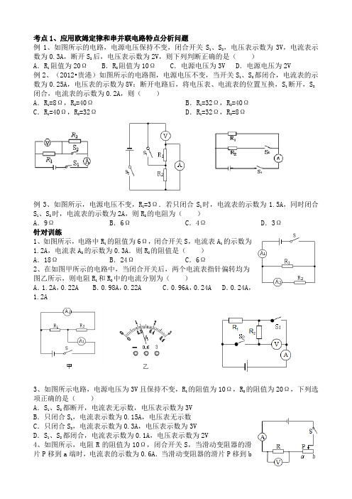 2014年中考欧姆定律