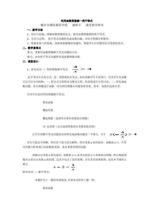 利用函数图象解一类不等式