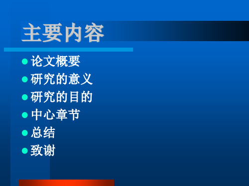 工商管理本科毕业论文答辩国有企业员工激励机制的探讨