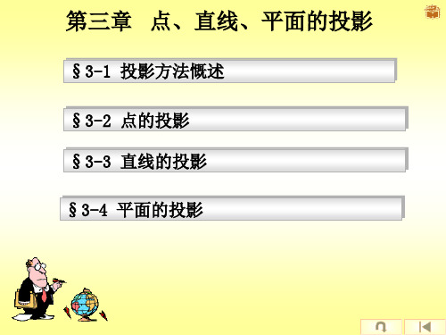 现代工程图学(第3版)第三章课件