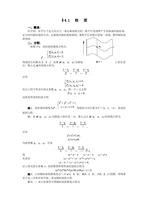 §4.1  柱  面