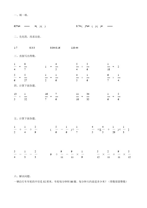 北师大版六年级数学上册寒假作业23