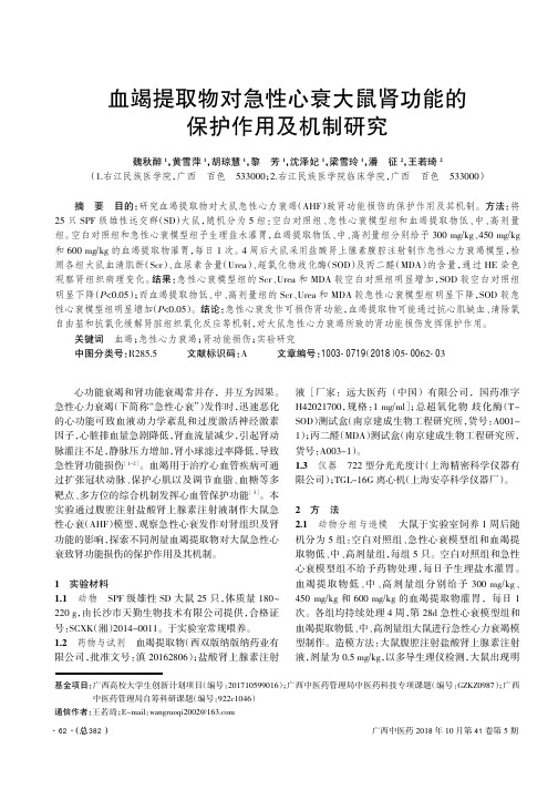 血竭提取物对急性心衰大鼠肾功能的保护作用及机制研究