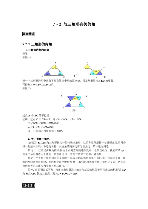 初中数学知识点精讲精析 与三角形有关的角知识讲解