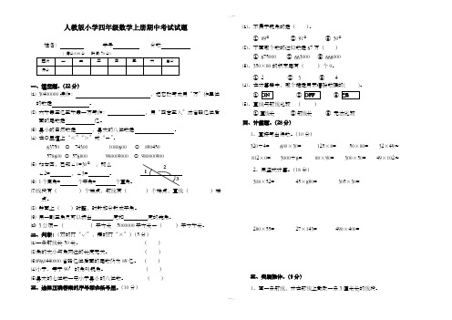 小学四年级数学上册期中考试试题共4套