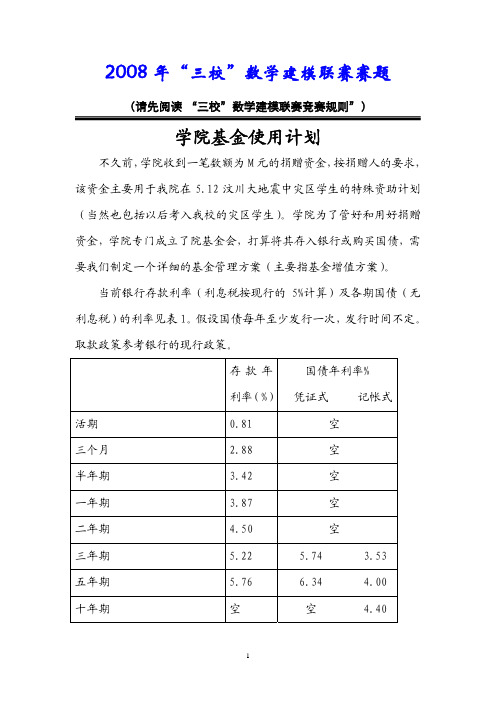 2008年成都信息工程学院数学建模竞赛题