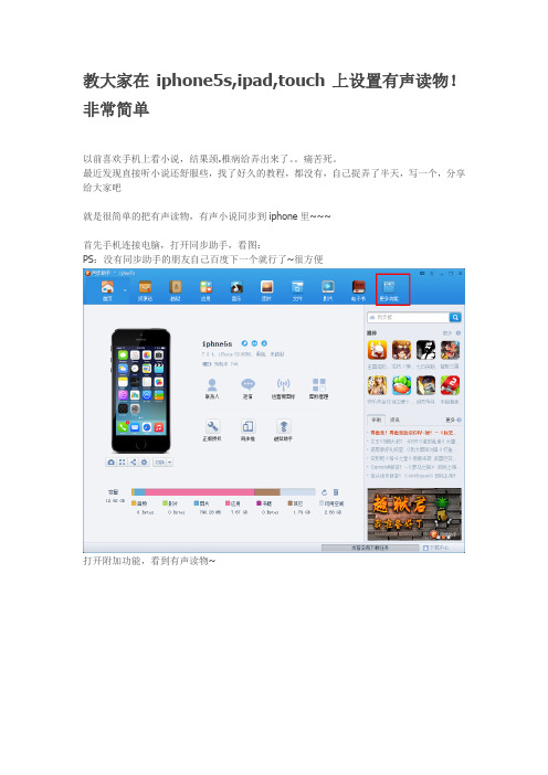 教大家在iphone5s,ipad,touch上设置有声读物!非常简单