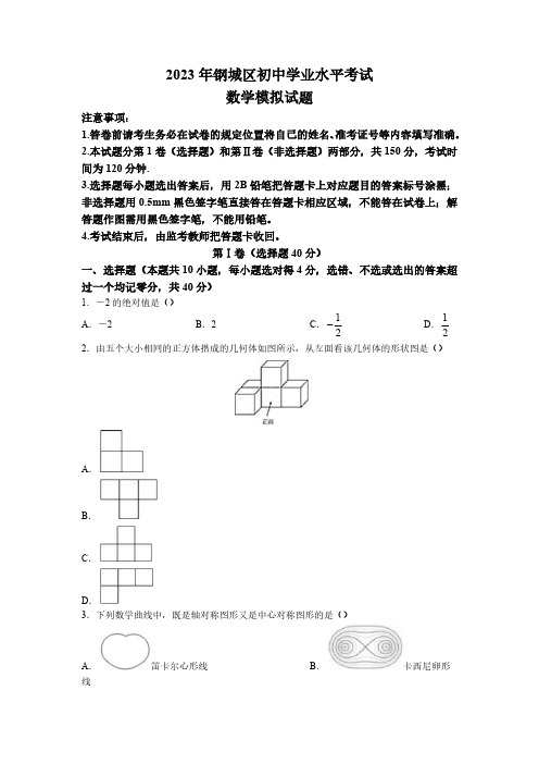 2023 年山东省济南市钢城区中考二模数学试题