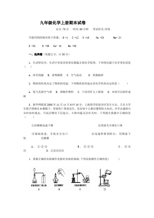 2018年九年级上化学期末考试题(含答案)7