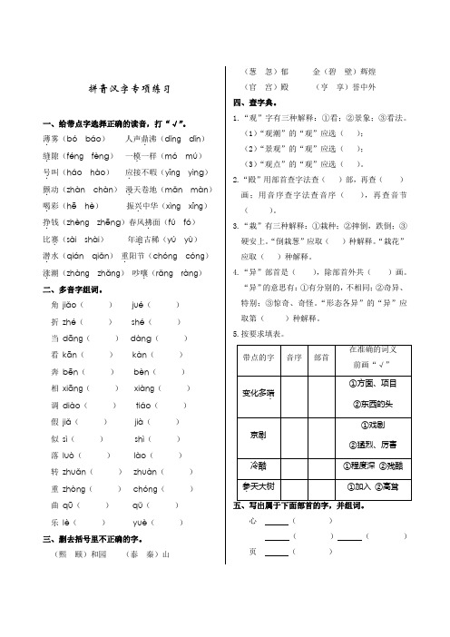 人教版小学语文四年级上册拼音汉字专项练习