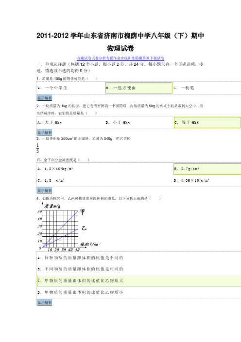 2014-2015学年山东省济南市槐荫中学八年级(下)期中物理试卷