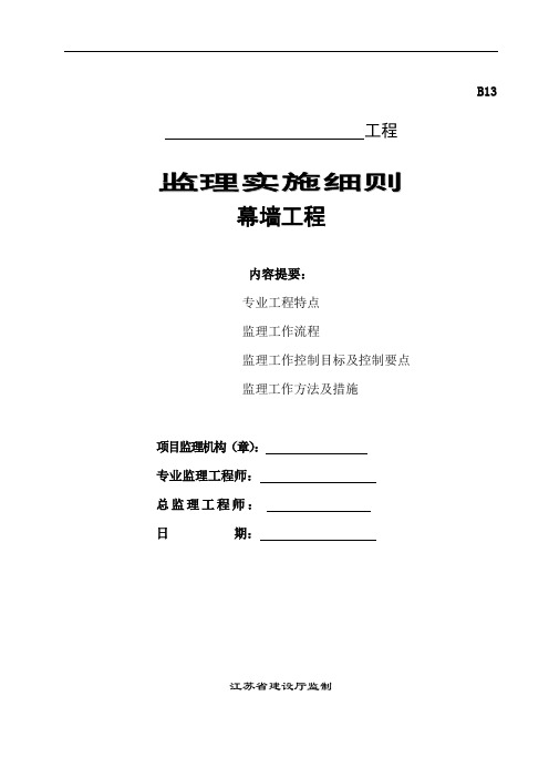 常用石材、铝板、玻璃幕墙细则(监理)