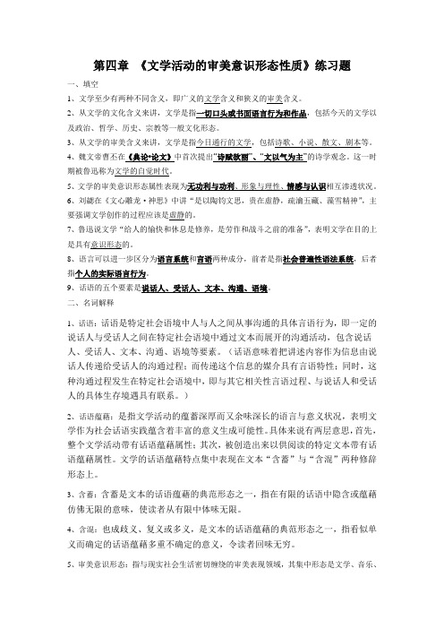 文学概论含答案第四章 练习题