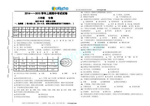 2014八年级上期期中生物考试