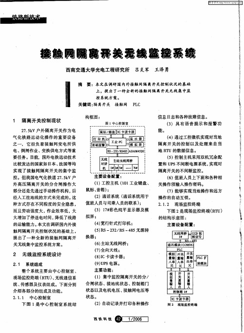 接触网隔离开关无线监控系统