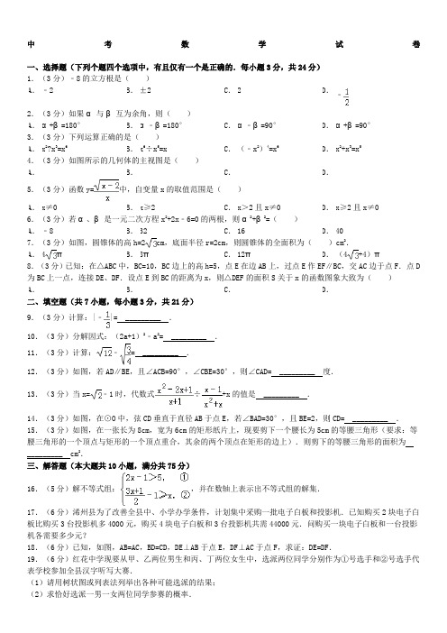 中考数学试卷(含答案和解析)