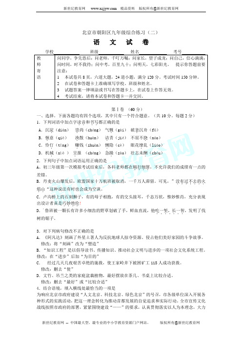 北京市昌平区2010-2012届中考一模语文试题(3份打包)