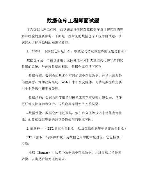 数据仓库工程师面试题