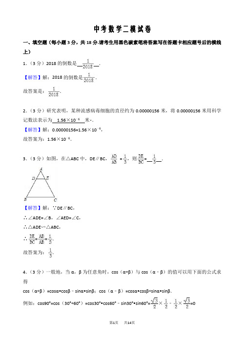 九年级第二次模拟数学试题[有答案]