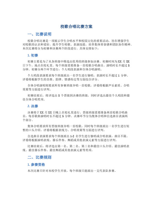 校歌合唱比赛方案