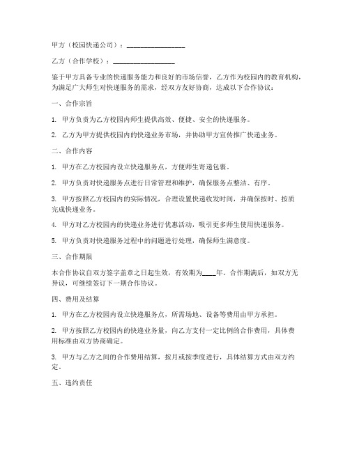 校园快递公司合作协议书