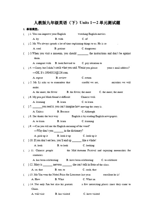 人教版九年级英语 Units 1-2 单元测试试题(有答案)